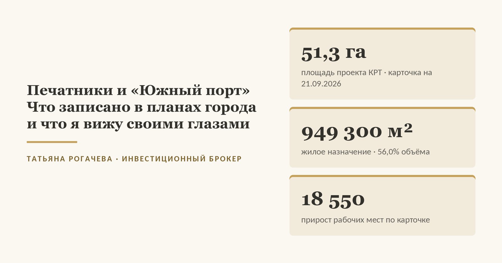 Обложка статьи о районе Печатники и проекте КРТ «Южный порт»: площадь проекта, объём жилого назначения и прирост рабочих мест по официальной карточке портала КРТ Москвы. Изображение иллюстративное