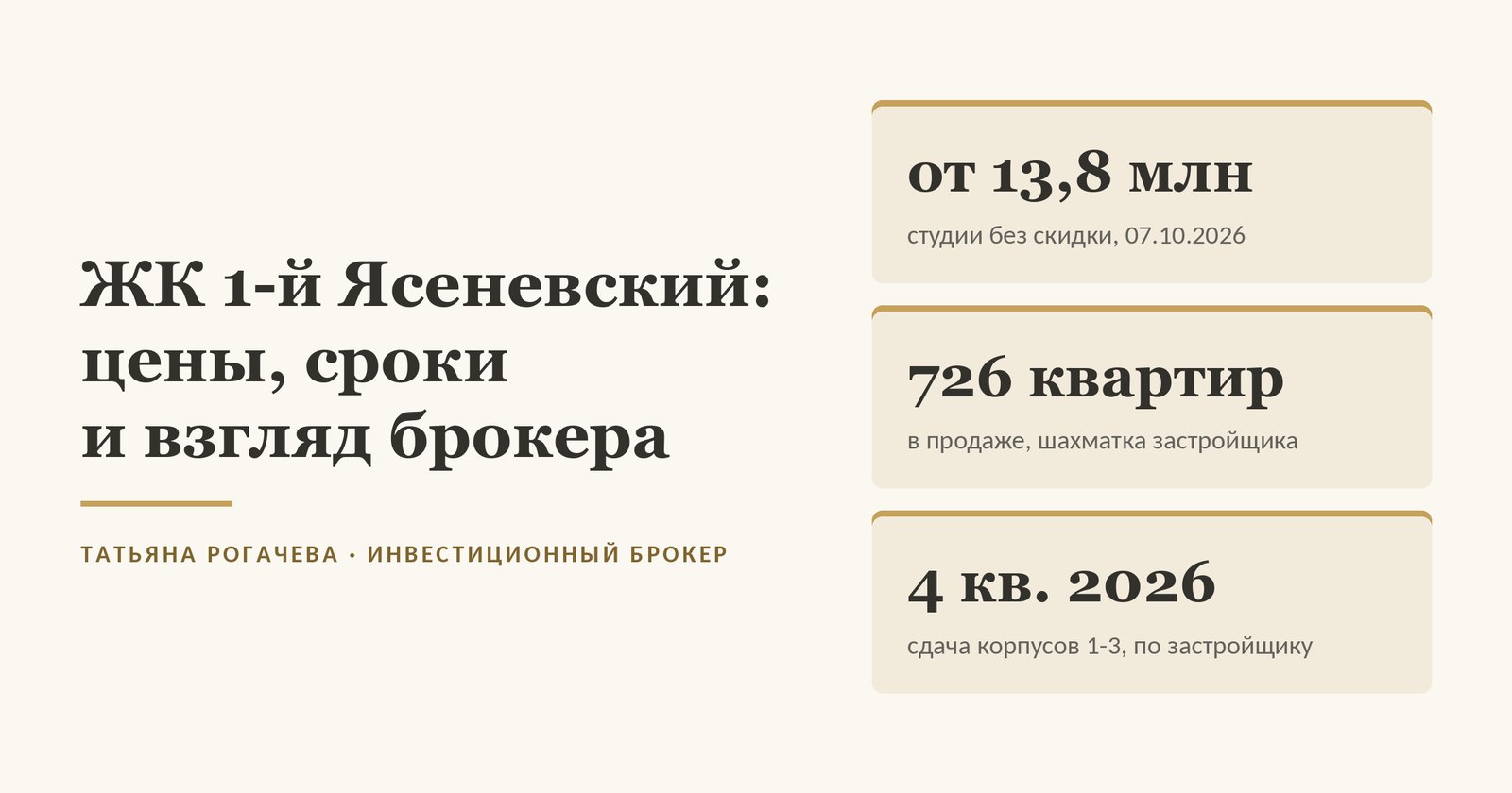 Обложка статьи о ЖК 1-й Ясеневский (Первый Ясеневский) от 1-й ДСК в Новой Москве: студии от 13,8 млн без скидки по шахматке застройщика на 7 октября 2026 года, 726 квартир в продаже, сдача корпусов 1-3 в 4 квартале 2026 года по словам застройщика. Изображение иллюстративное