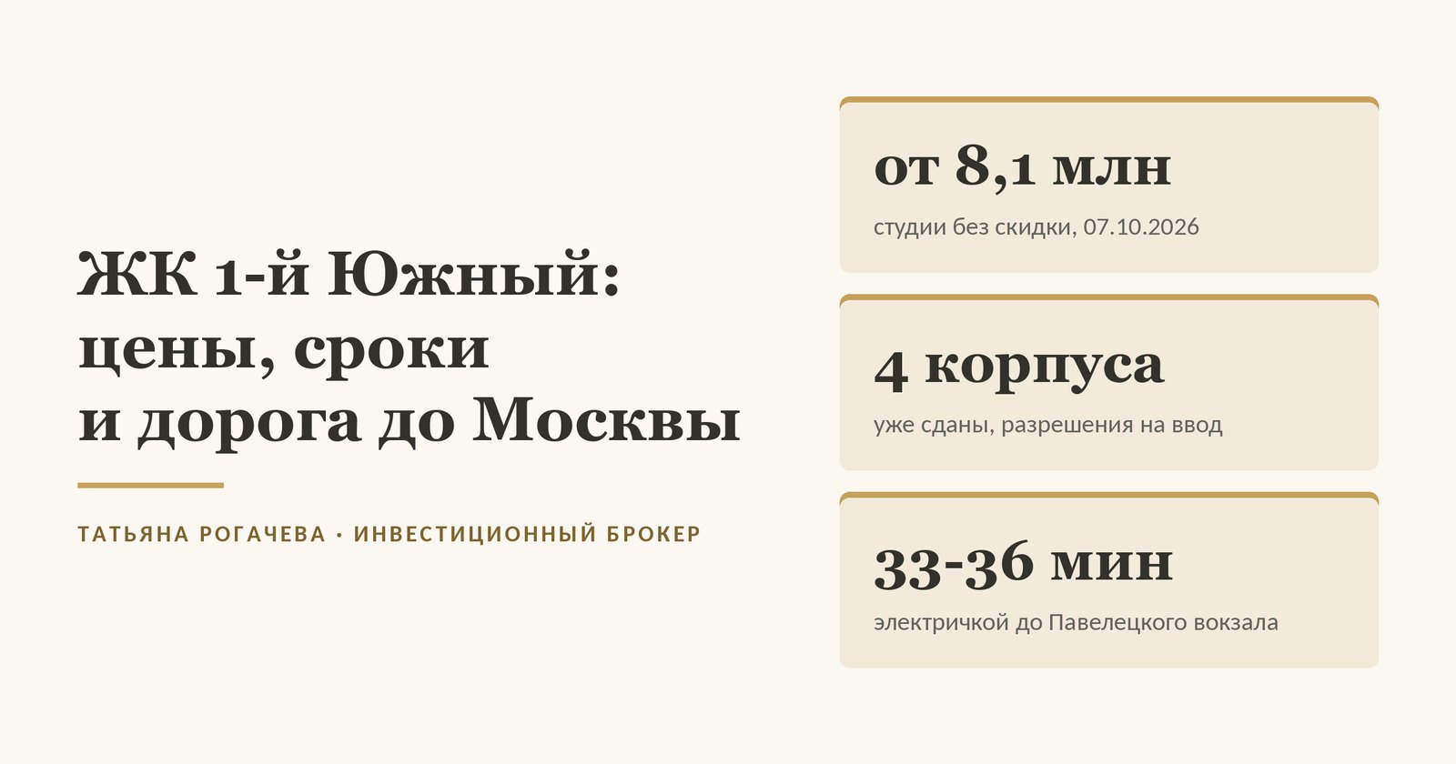 Обложка статьи о ЖК 1-й Южный (Первый Южный) от 1-й ДСК у Видного, в Подмосковье: студии от 8,1 млн без скидки по шахматке застройщика на 7 октября 2026 года, четыре корпуса уже сданы, электричкой до Павелецкого вокзала 33-36 минут по расписанию на 8 октября 2026 года. Изображение иллюстративное