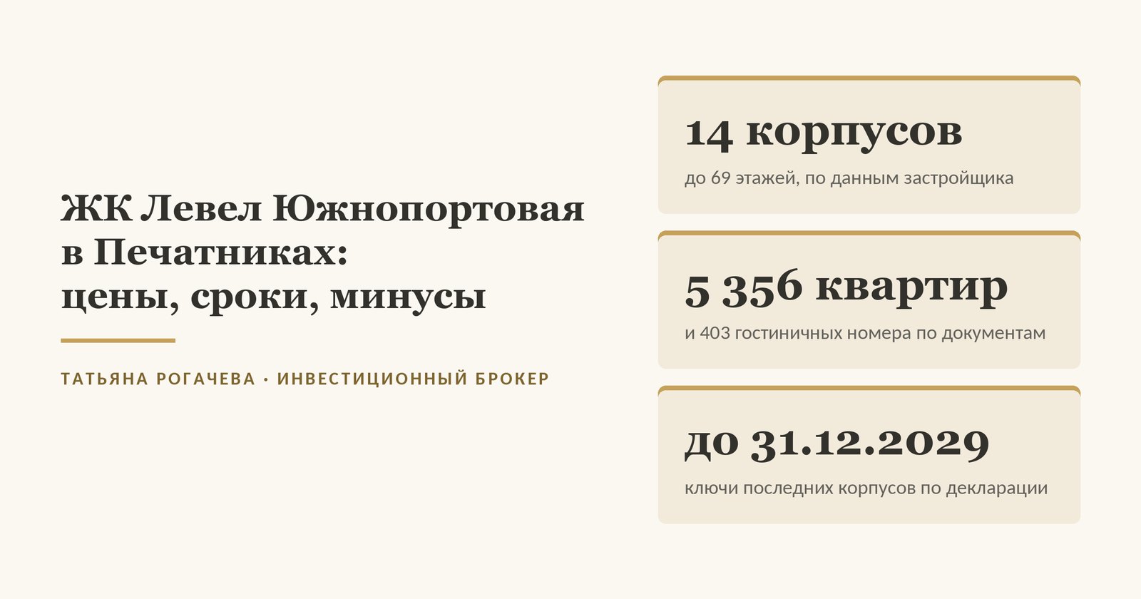 Обложка статьи о ЖК Левел Южнопортовая (Level) от Level Group в Печатниках: 14 корпусов до 69 этажей, 5 356 квартир и 403 гостиничных номера по документам, ключи последних корпусов по декларации до 31 декабря 2029 года. Изображение иллюстративное