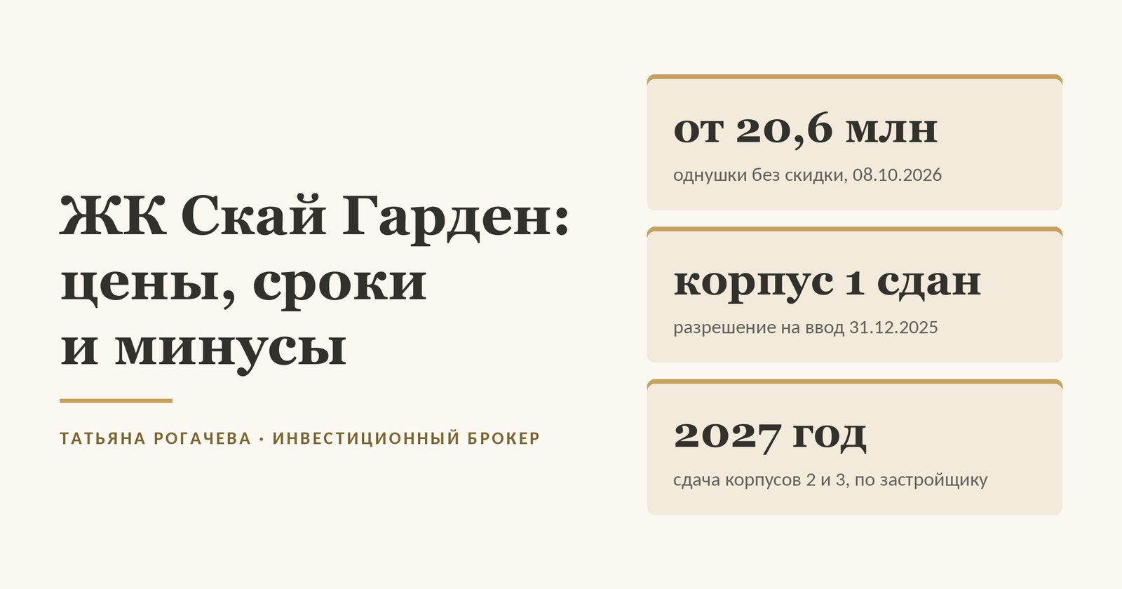 Обложка статьи о ЖК Скай Гарден (его ищут и как Sky Garden) от ГК ФСК в Покровском-Стрешневе, Москва: однушки от 20,6 млн без скидки по шахматке застройщика на 8 октября 2026 года, корпус 1 сдан 31 декабря 2025 года, корпуса 2 и 3 застройщик обещает сдать в 2027 году. Изображение иллюстративное